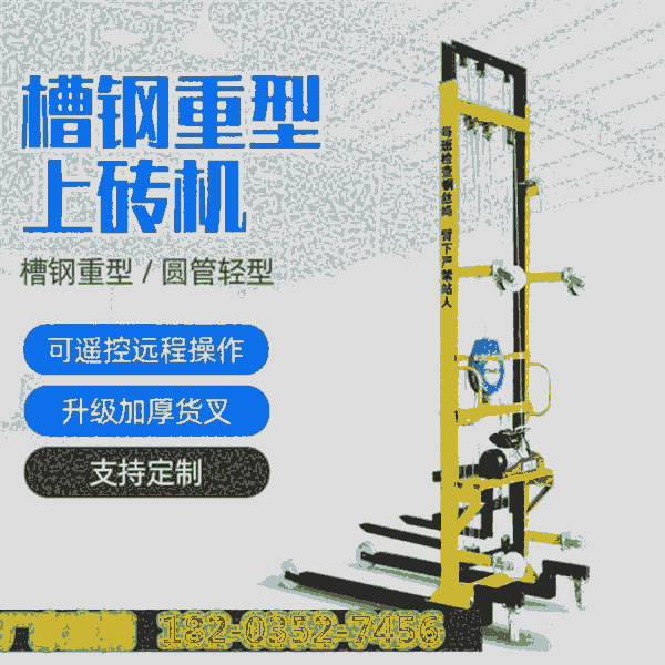 唐山開平工地升降上料機神器無線遙控升降機移動安徽六安同城配送