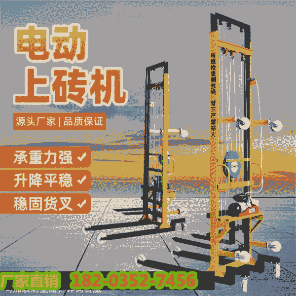 临汾尧都加气块转上料机工地电动上砖机安徽滁州同城配送