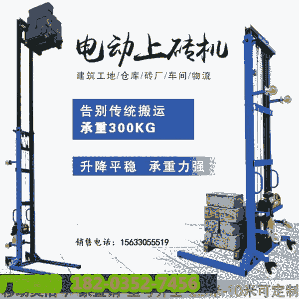 果洛班瑪電動升降上磚機(jī)小型小型升高上料機(jī)山東青島同城配送