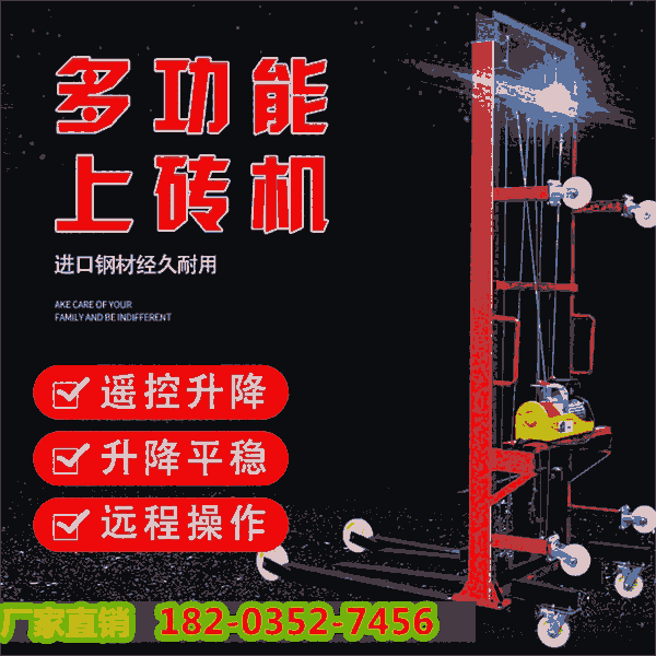 嘉興桐鄉(xiāng)建筑工地上料機廠家移動升降電動上磚機廣東潮州同城配送