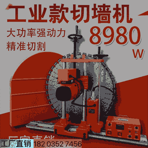 甘肅 水泥混凝土墻體切割機 -室內(nèi)房屋改造切墻機 甘肅張掖