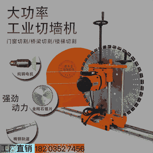 甘肅定西 1200混凝土鋼筋切墻機(jī) -墻體拆除切縫機(jī)墻鋸 海南海口