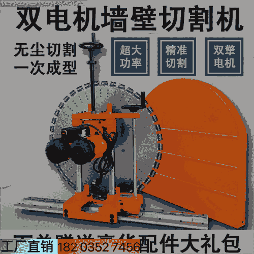 贵州黔西 水泥混凝土墙体切割机 -室内房屋改造切墙机 云南昭通