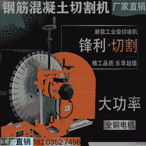 福建泉州 一次成型切墻機 -混凝土切墻機電動 四川巴中