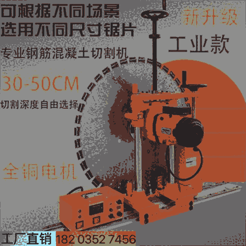 廣西 半自動軌道鋸墻機 -墻壁切割機切割深度50cm 遼寧大連