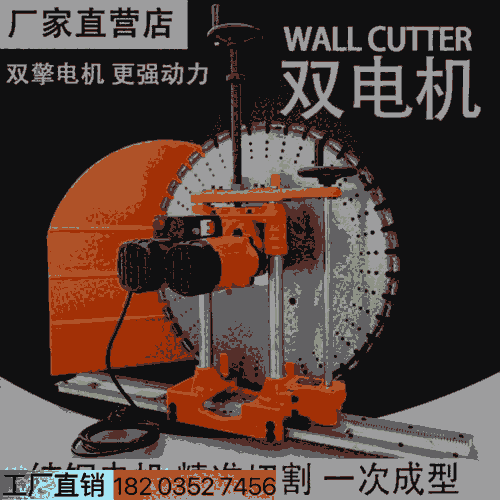 江西新余 全自動(dòng)墻壁切割機(jī) -新款雙電機(jī)切墻機(jī) 江蘇揚(yáng)州