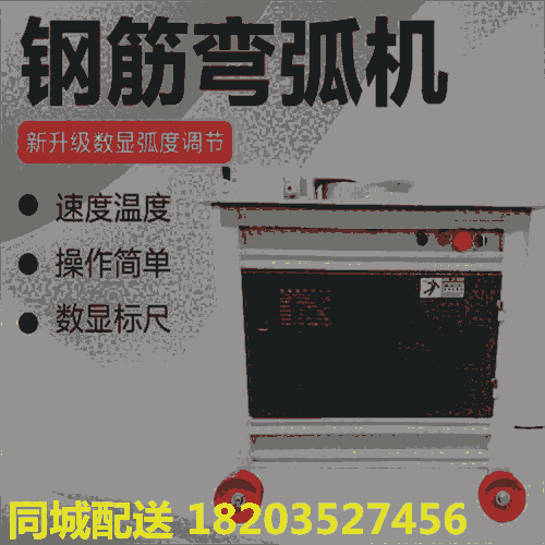 黑龍江綏化 角度可調鋼筋彎弧機 建筑工地鋼筋彎箍機 遼寧營口