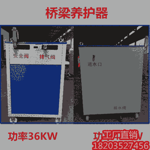 @江苏盐城 桥梁养护器电加热桥梁养护器 混凝土养生机路桥养护蒸气发器  江西景德镇