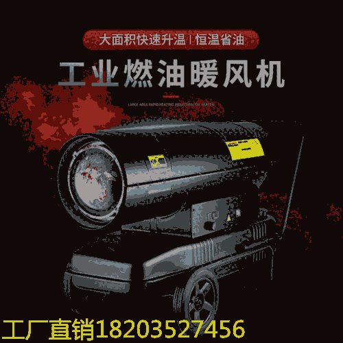 多功能ZK-30低噪音暖風(fēng)機(jī) 車間加溫工業(yè)熱風(fēng)機(jī) 內(nèi)蒙古呼和浩特@同城配送