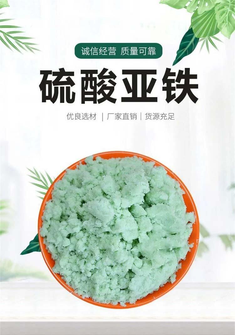 高纯硫酸亚铁 工业水处理专用  电池原料优质选择