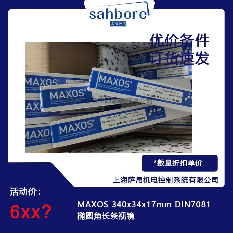 MAXOS 340x34x17mm DIN7081橢圓角長(zhǎng)條視鏡