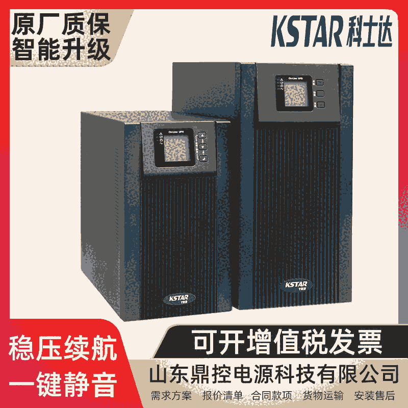 科士达ups不间断电源YDC9103 H-RT在线式1KVA/900W标机