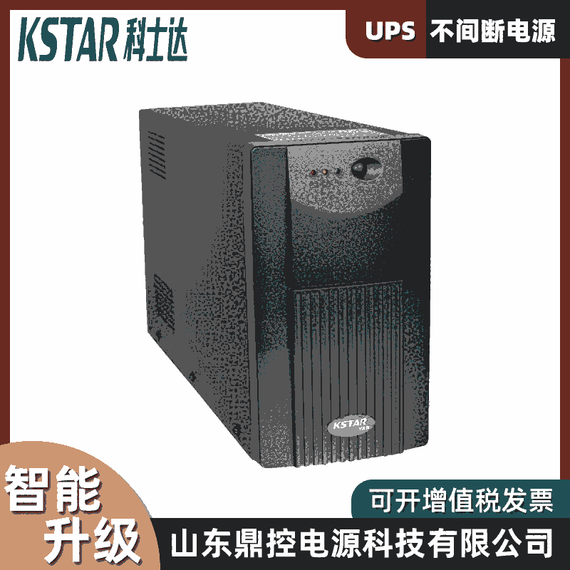 科士达ups不间断电源YDC9101 S-RT在线式1KVA/900W电脑办公