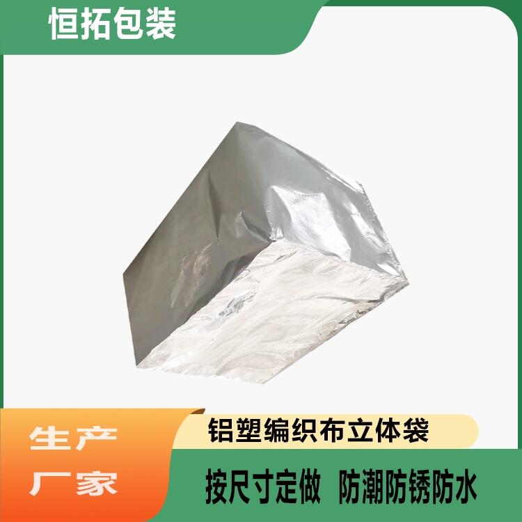 恒拓包装 四层结构 用于大型机械 汽车零部件 可定制的铝箔铝塑立体袋