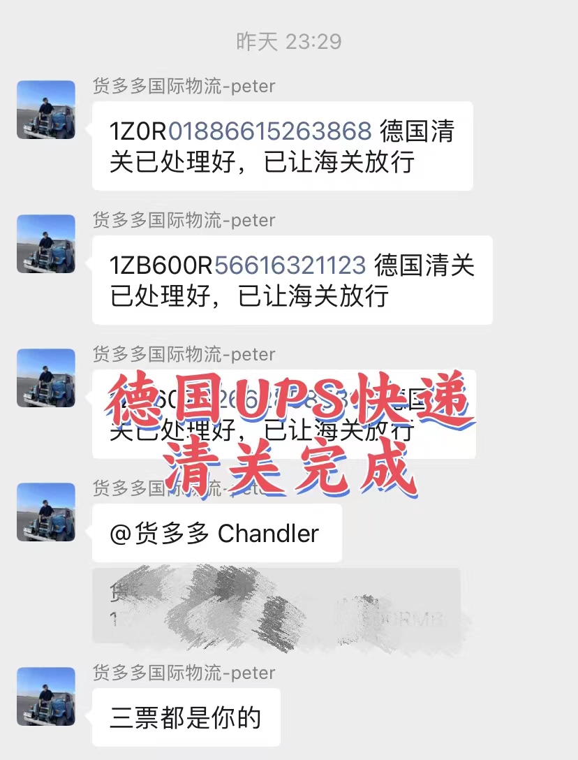 德国UPS快递清关