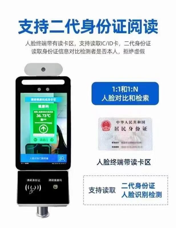 广西蓝腾科技-健康码扫码测温人脸识别终端一体机 