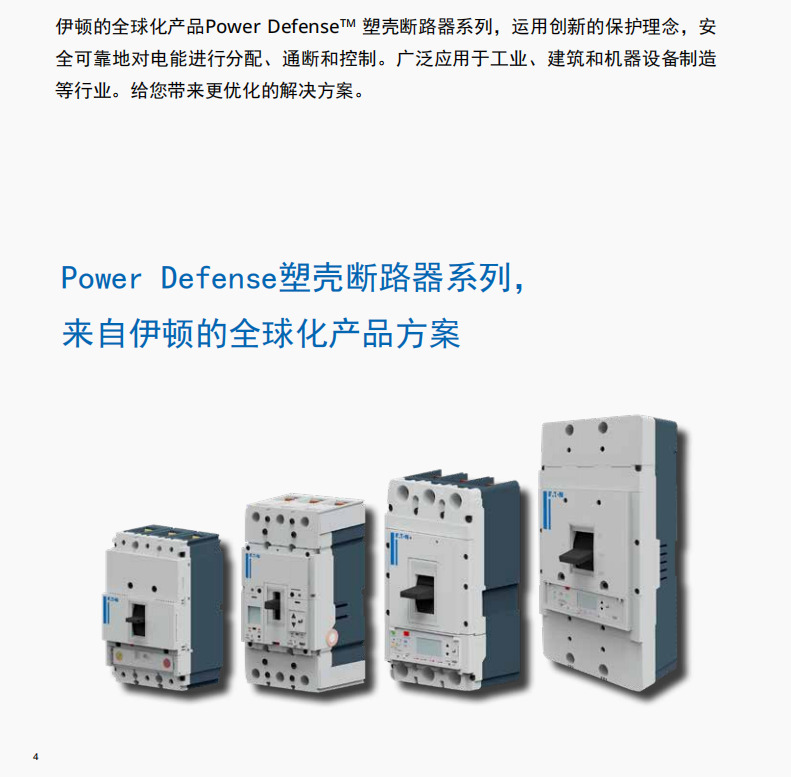 EATON伊顿穆勒塑壳断路器PDC系列热磁式电子式低压断路器