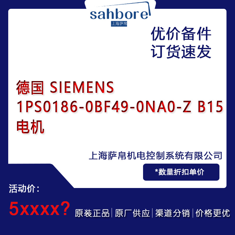 德国 SIEMENS  1PS0186-0BF49-0NA0-Z B15电气备件