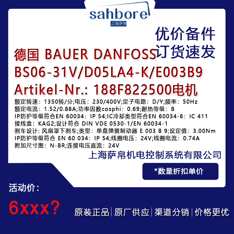 德国 BAUER  BS06-31V/D05LA4-K/E003B9Artikel-Nr.:188F