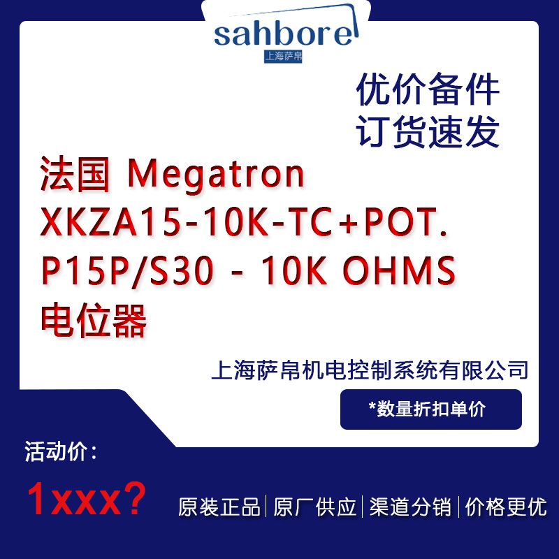 法国 Megatron XKZA15-10K-TC+POT.P15P/S30-10K OHMS电位器