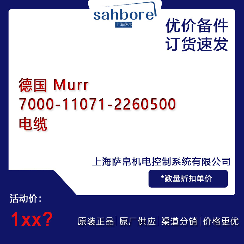 德国 Murr 7000- 11071- 2260500 电缆