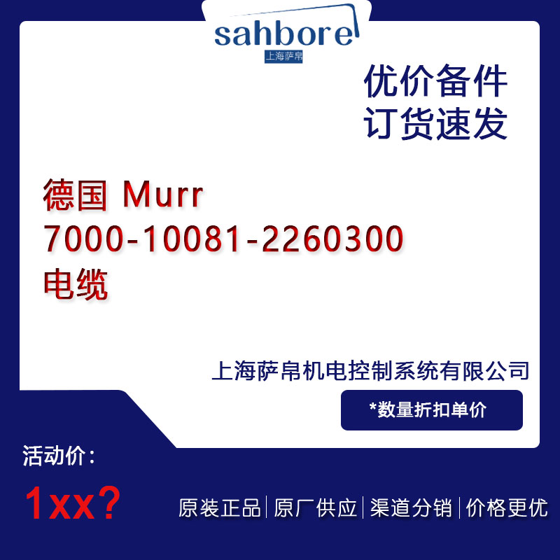 德国 Murr 7000- 10081- 2260300 电缆