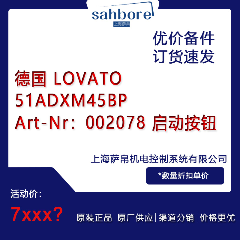 德国 LOVATO 51ADXM45BP Art-Nr:002078  启动按钮