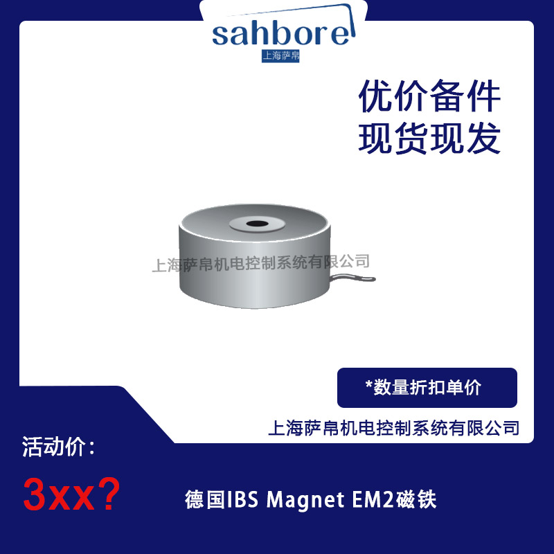 德國 IBS Magnet EM2 磁鐵 議價(jià)