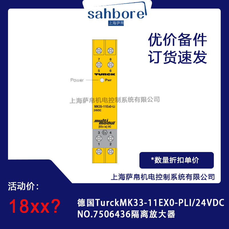 德国Turck MK33-11EX0-PLI/24VD NO.7506436 隔离放大器 议价