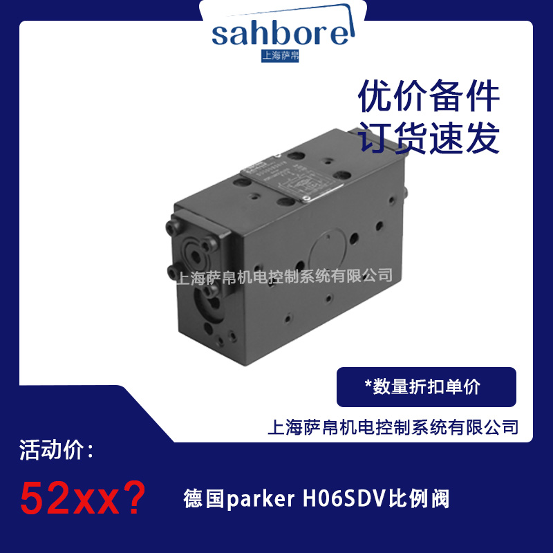 德国 parker H06SDV 比例阀 议价