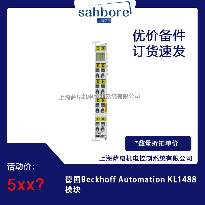 德国Beckhoff Automation KL1488模块 议价