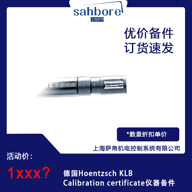 德国Hoentzsch KLBCalibration certificate仪器备件 议价