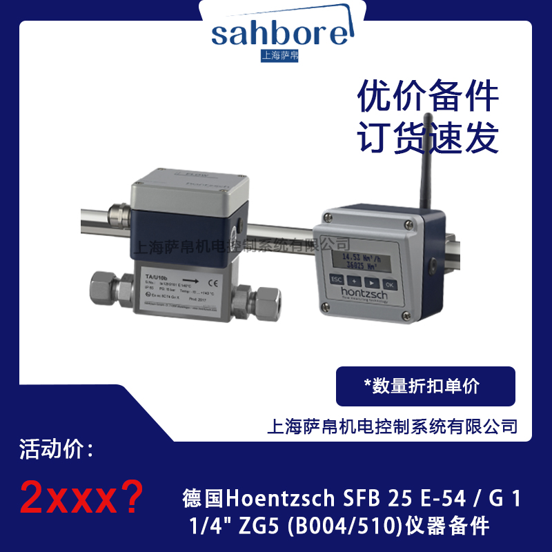 德国Hoentzsch SFB 25 E-54/G11/4"ZG5(B004/510)仪器备件议价