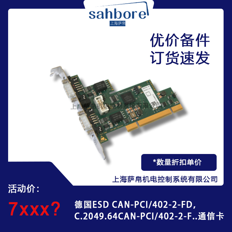 德国ESD CAN-PCI/402-2-FDC.2049.64CAN-PCI/402-2-F..通信