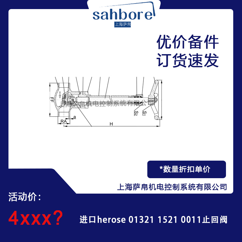 进口herose 0132115210011止回阀 议价