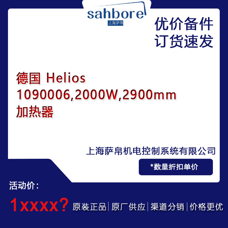 德國(guó) Helios1090006,2000W,2900mm加熱器議價(jià)