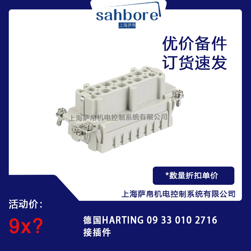 德国HARTING 09 33 010 2716接插件 议价