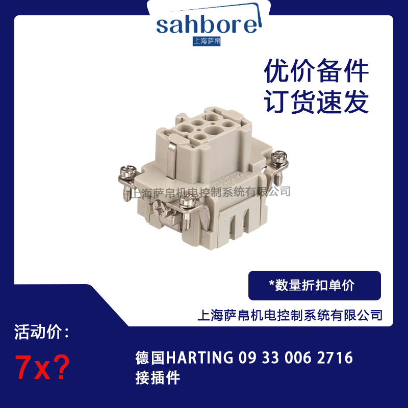 德国HARTING 09 33 006 2716接插件 议价