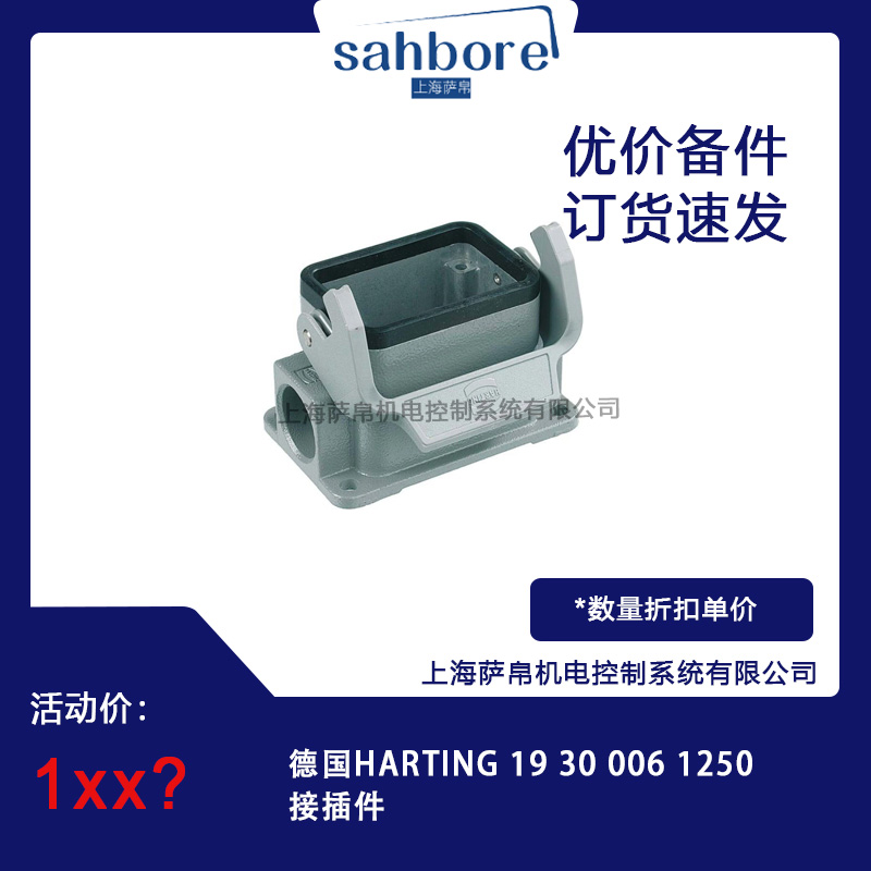 德国HARTING 19 30 006 1250接插件 议价