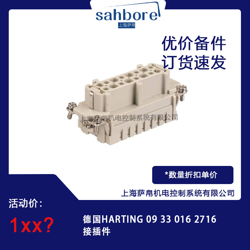 德国HARTING 09 33 016 2716接插件 议价