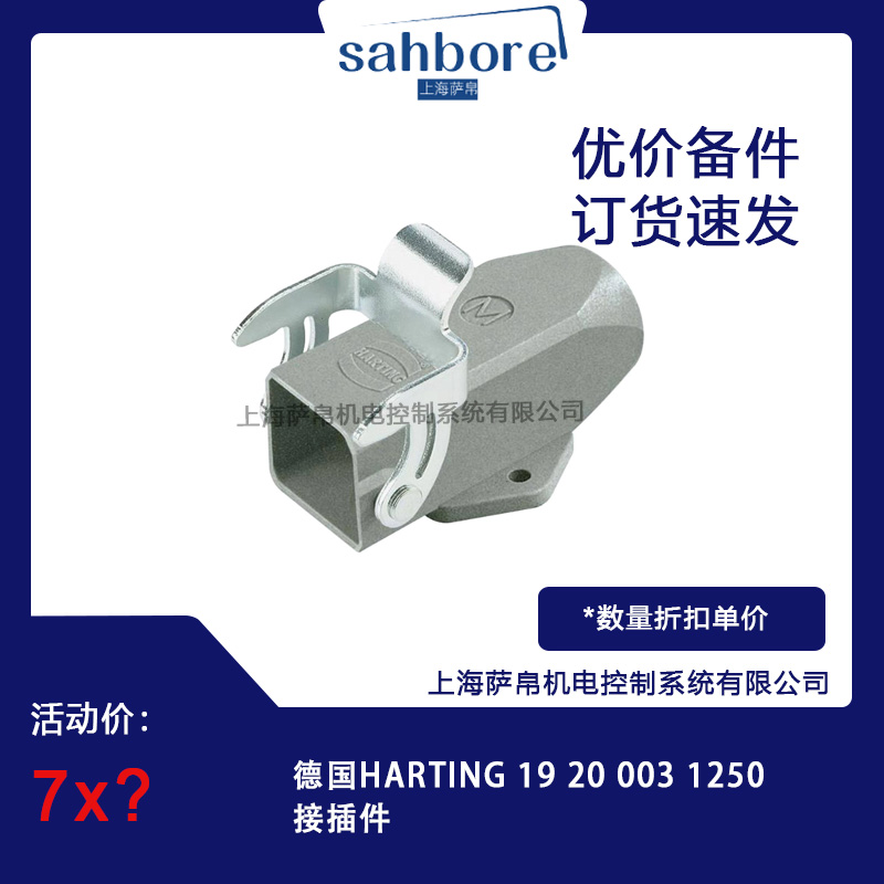 德国HARTING 19 20 003 1250接插件 议价