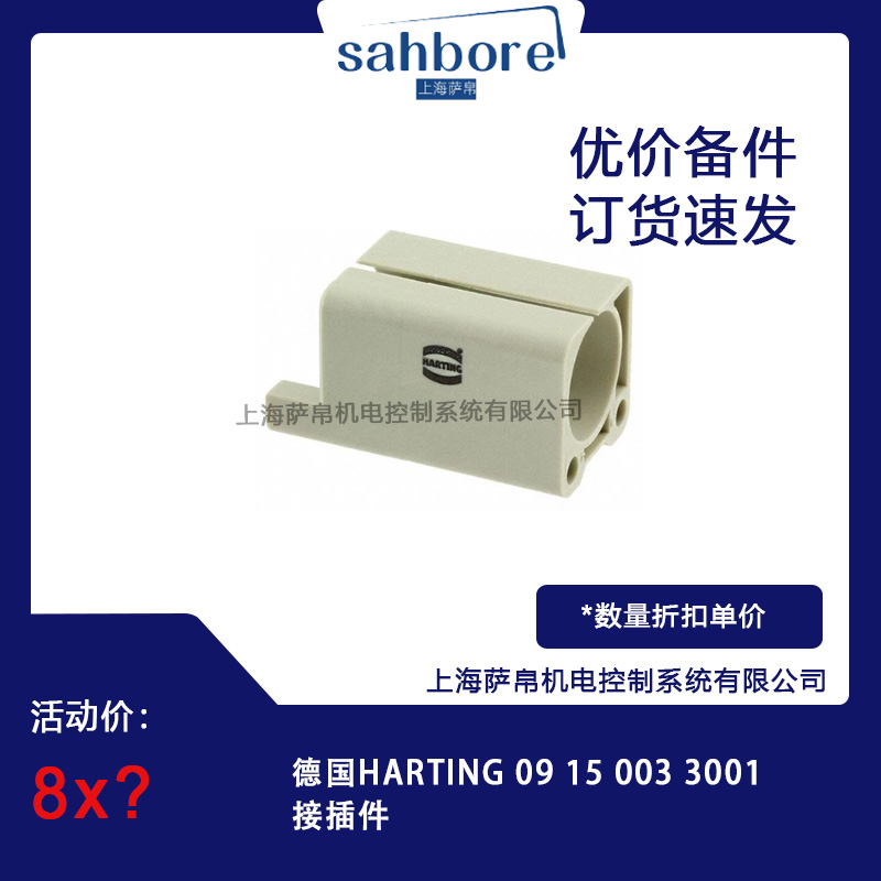 德国HARTING 09 15 003 3001接插件 议价