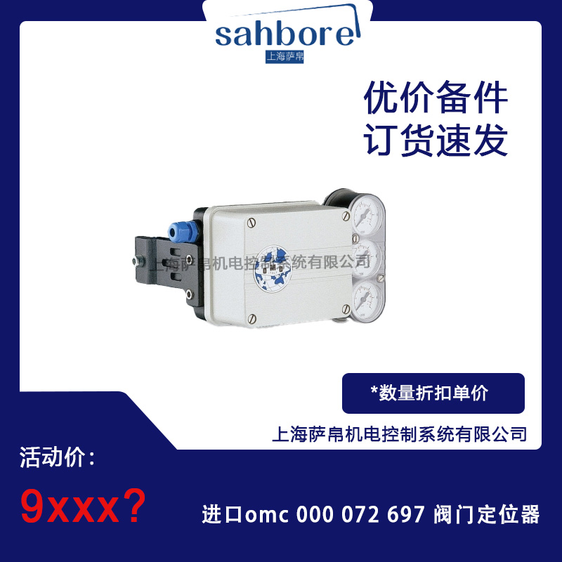 进口omc 000 072 697 阀门定位器 议价