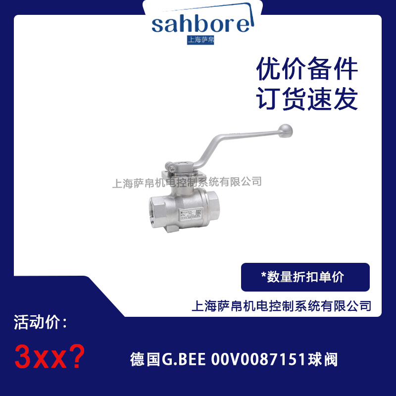 德国G BEE OOV0087151球阀 议价