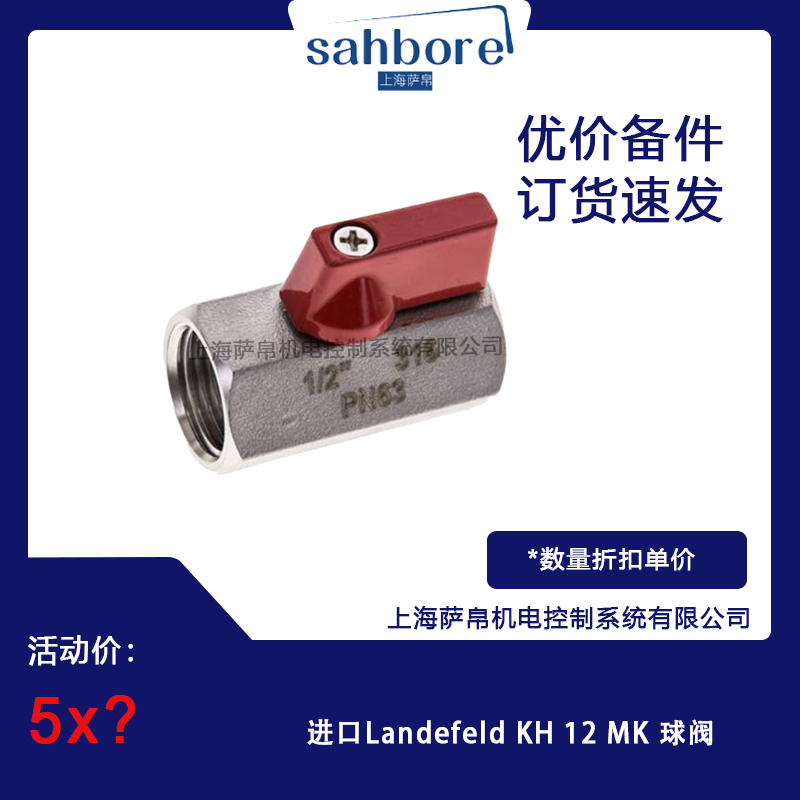 进口Landefeld KH 12 MK 球阀 议价