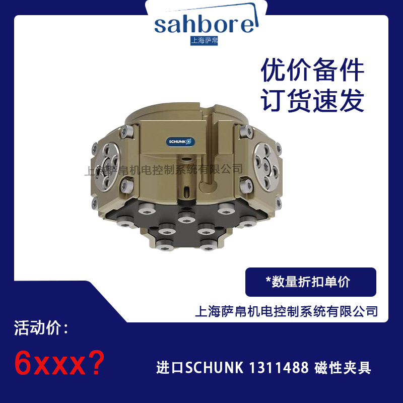 进口SCHUNK 1311488 磁性夹具 议价