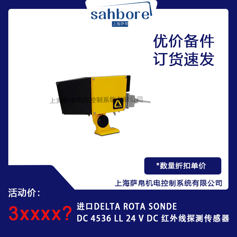 进口DELTA ROTA SONDE DC4536 LL 24V DC红外线探测传感器议价