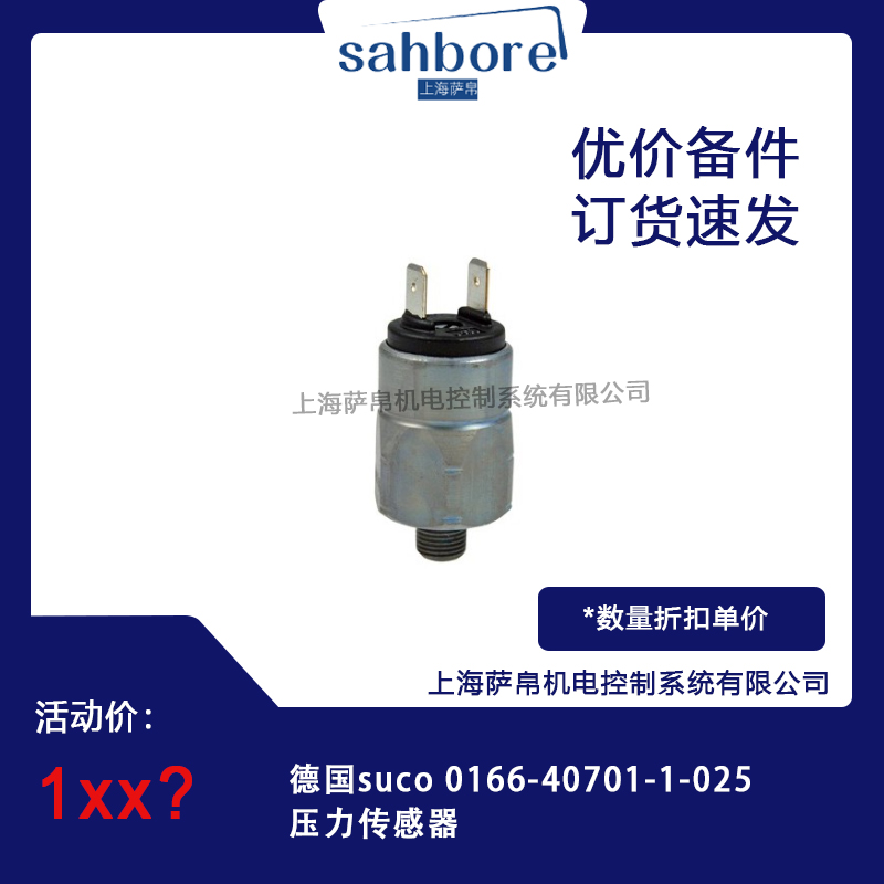 德国suco 0166-40701-1-025压力传感器 议价