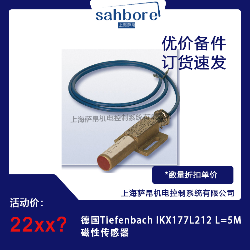 德国Tiefenbach lKX177L212 L=5M磁性传感器 议价