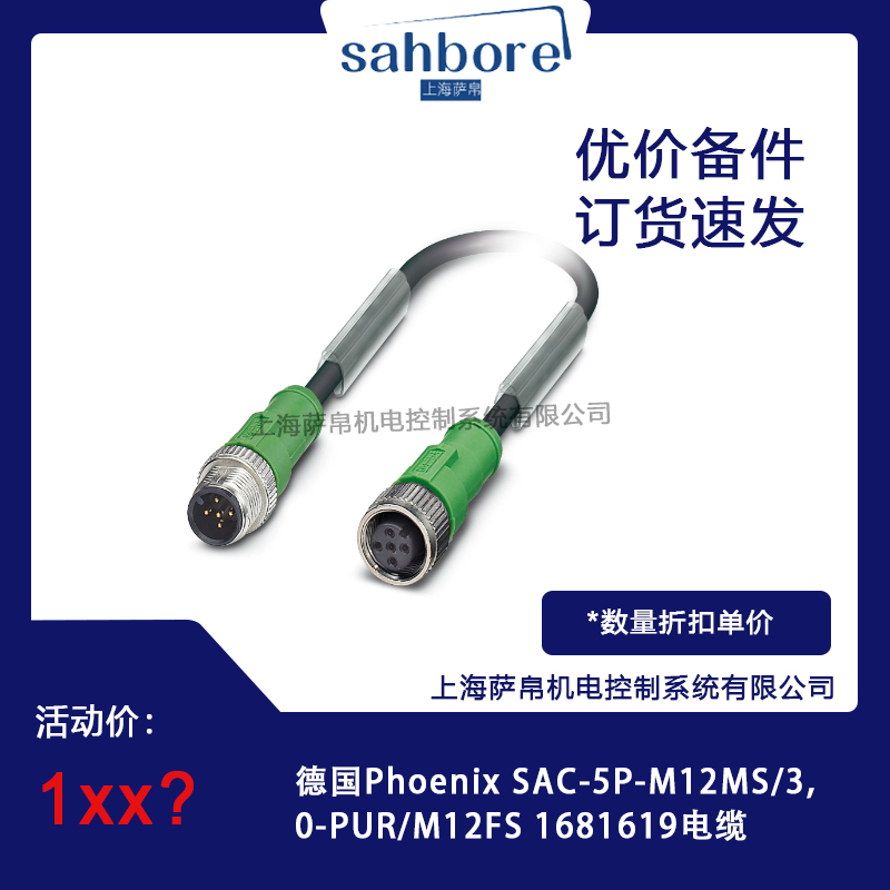 德国Phoenix SAC-5P-M12MS/30-PUR/M12FS 1681619电缆 议价